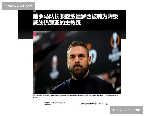 热那亚主帅德罗西合约自动延长，将与俱乐部商讨下赛季建队规划